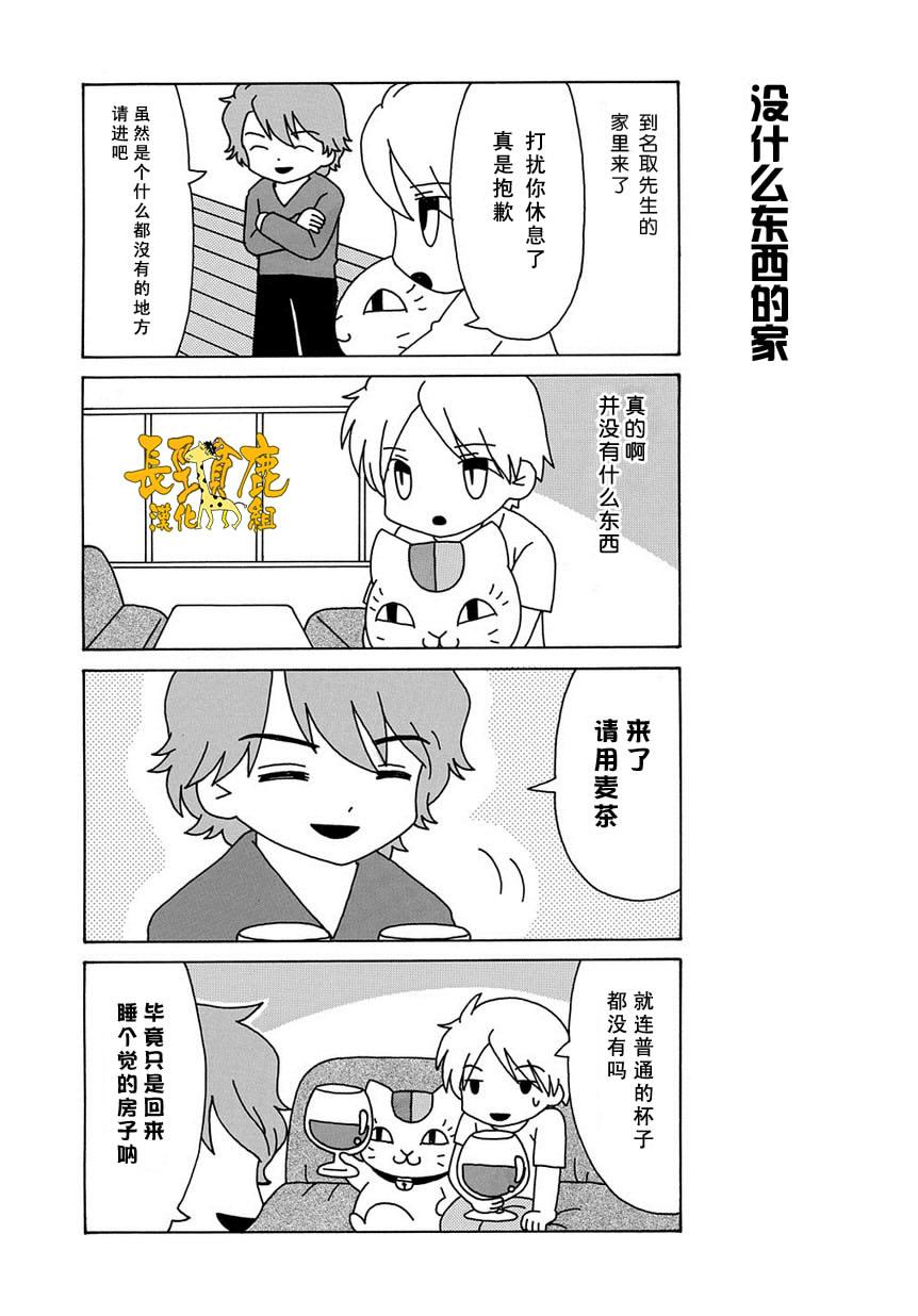 《夏目友人帐》漫画最新章节外传：第38话  上吧！猫咪老师免费下拉式在线观看章节第【5】张图片