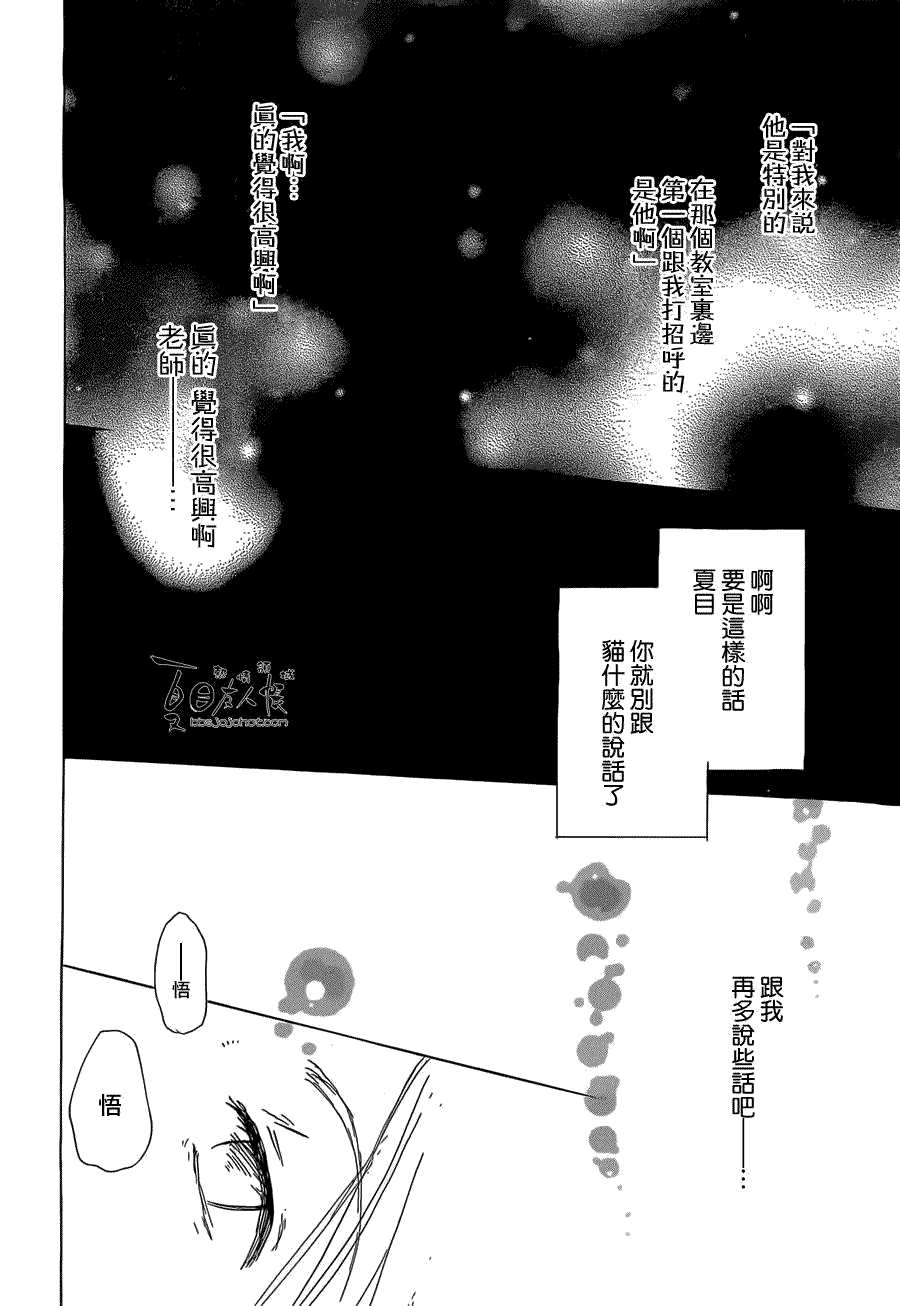 《夏目友人帐》漫画最新章节第55话 妖魔鬼怪的契约奇谈 特别篇 夏目与西村免费下拉式在线观看章节第【26】张图片