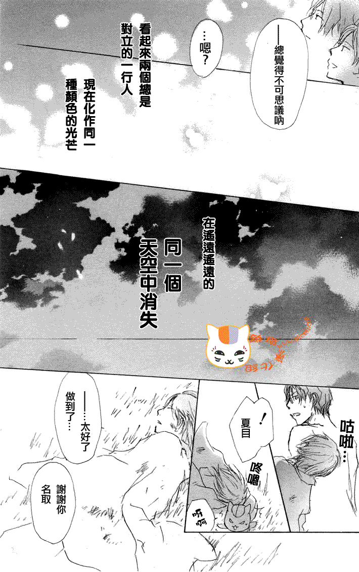 《夏目友人帐》漫画最新章节第41话免费下拉式在线观看章节第【34】张图片