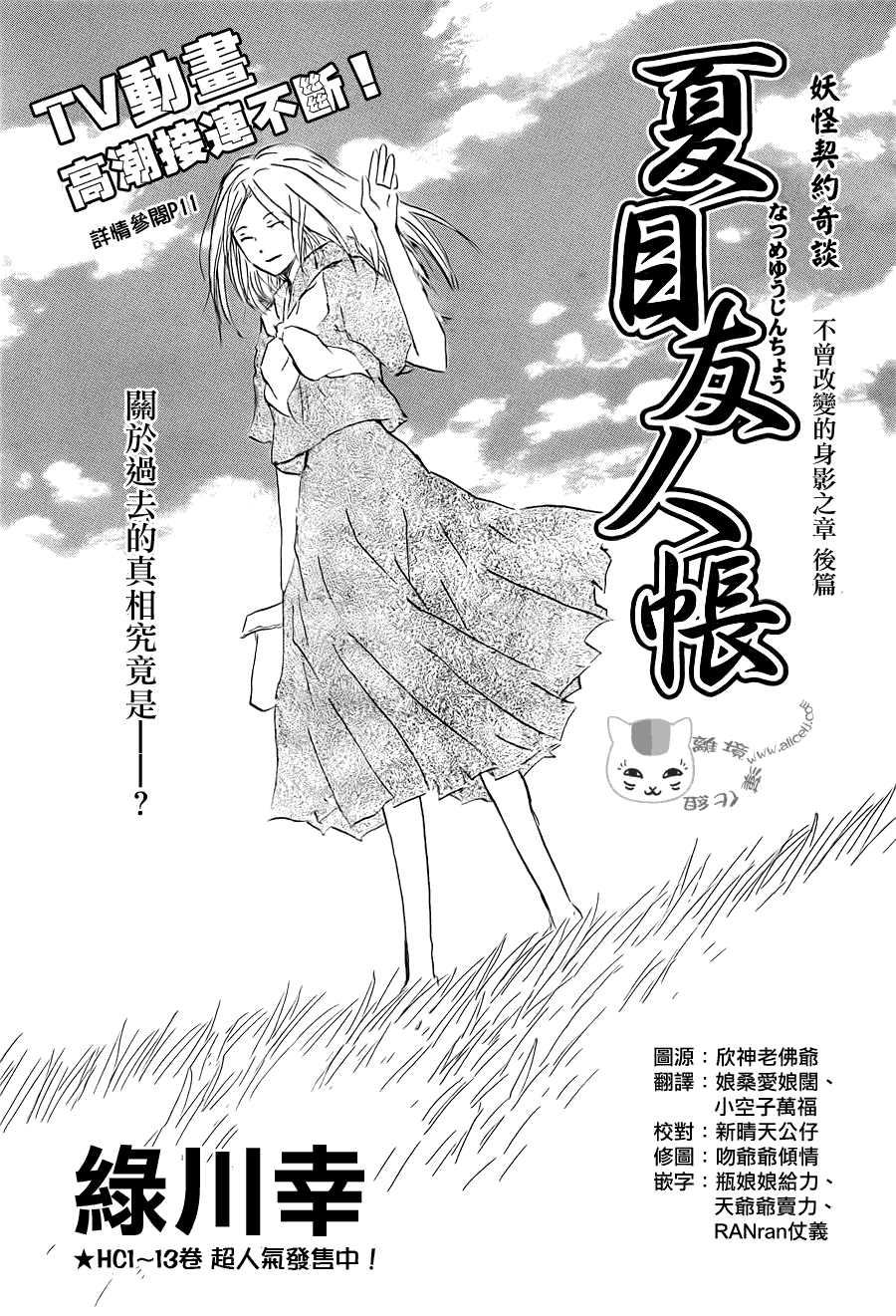 《夏目友人帐》漫画最新章节第61话 不会改变的身影之章后篇免费下拉式在线观看章节第【1】张图片