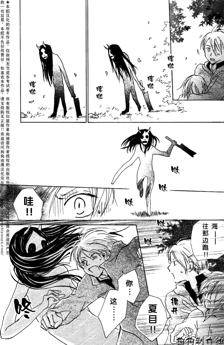 《夏目友人帐》漫画最新章节第20话免费下拉式在线观看章节第【30】张图片