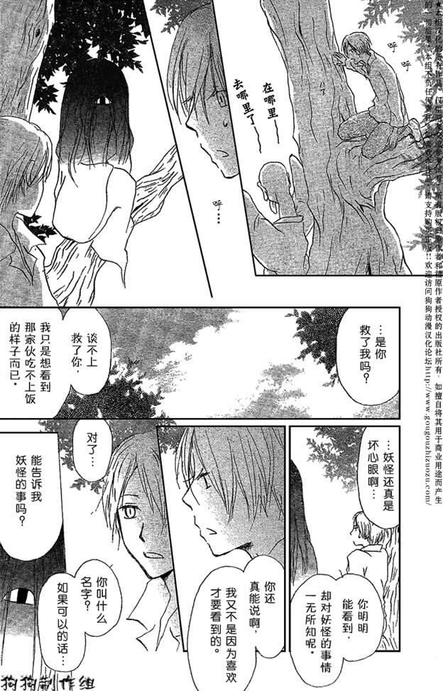 《夏目友人帐》漫画最新章节第30话免费下拉式在线观看章节第【16】张图片