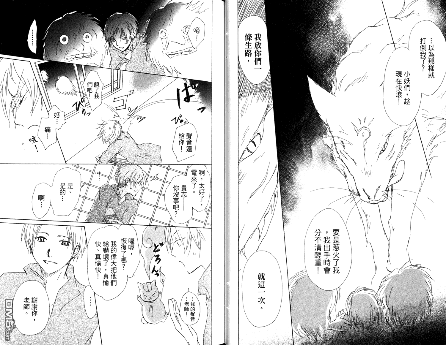 《夏目友人帐》漫画最新章节第14卷免费下拉式在线观看章节第【16】张图片