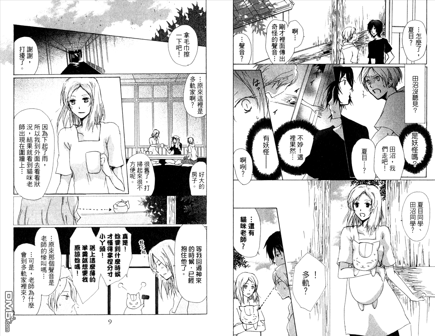 《夏目友人帐》漫画最新章节第11卷免费下拉式在线观看章节第【6】张图片