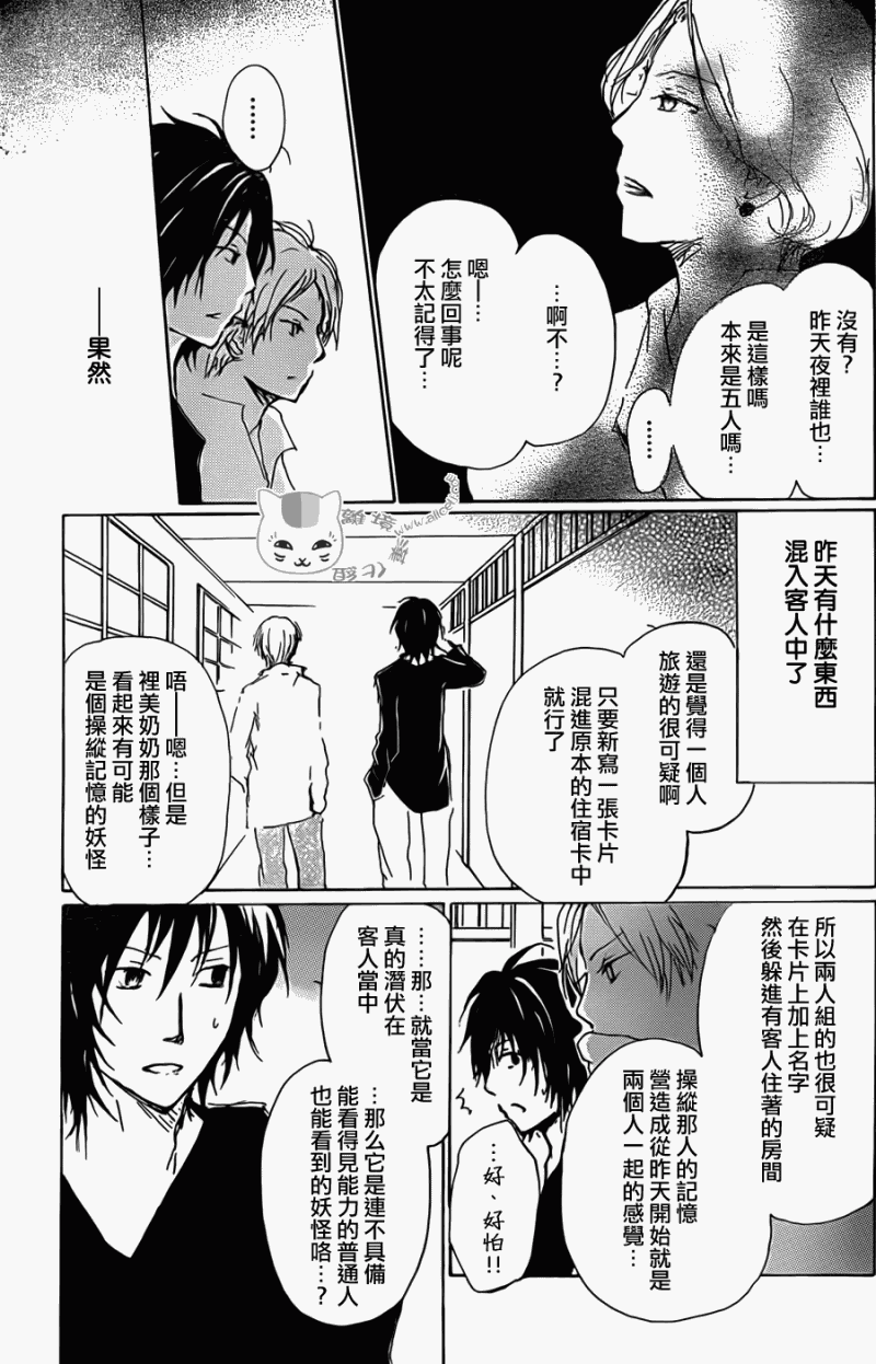 《夏目友人帐》漫画最新章节第69话 远方祭火之章 前编免费下拉式在线观看章节第【25】张图片