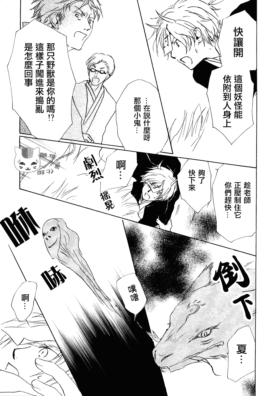 《夏目友人帐》漫画最新章节第54话 连锁阴影之章 后篇免费下拉式在线观看章节第【30】张图片