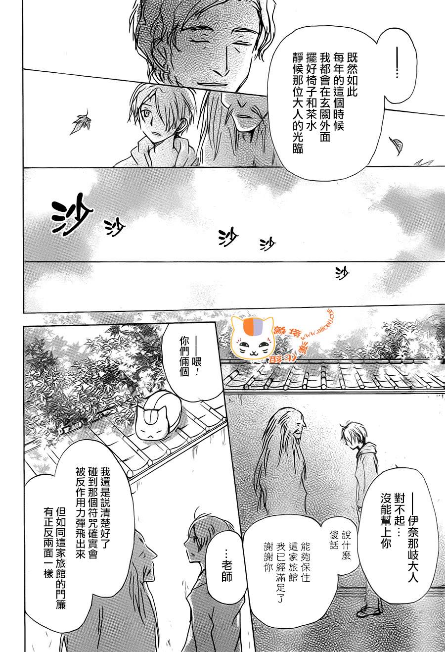 《夏目友人帐》漫画最新章节第94话免费下拉式在线观看章节第【28】张图片