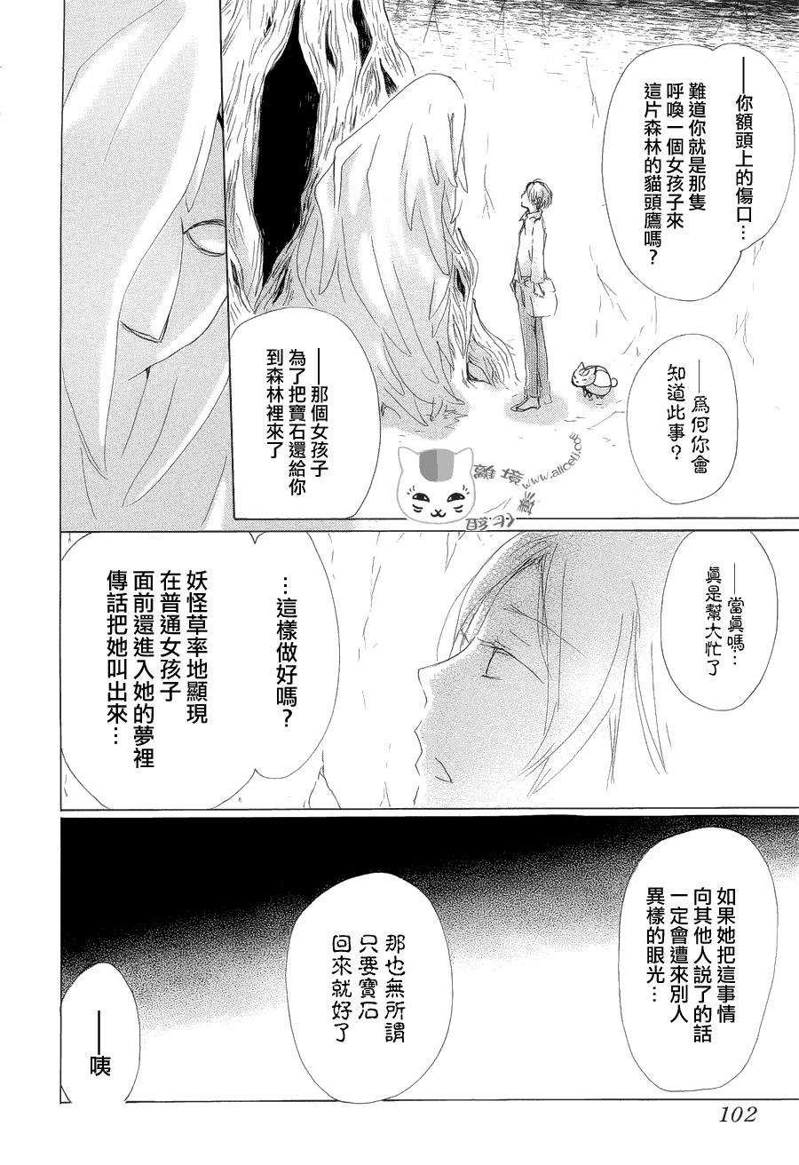 《夏目友人帐》漫画最新章节第80话 梦幻的碎片免费下拉式在线观看章节第【26】张图片