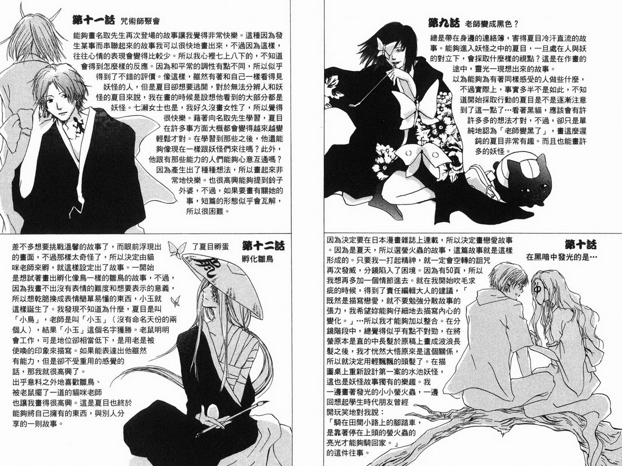 《夏目友人帐》漫画最新章节第3卷免费下拉式在线观看章节第【94】张图片