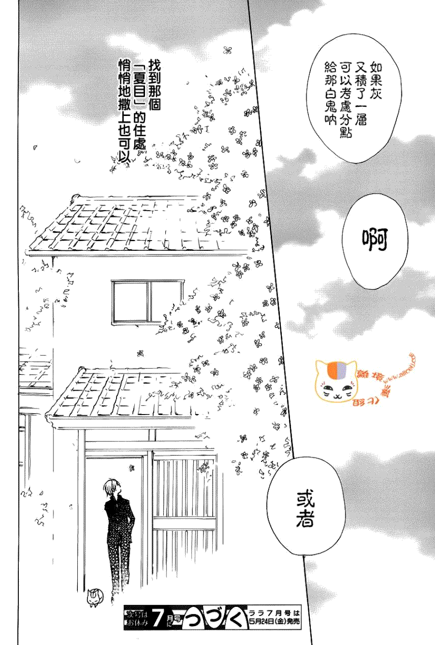 《夏目友人帐》漫画最新章节第71话 徒花的住处免费下拉式在线观看章节第【42】张图片