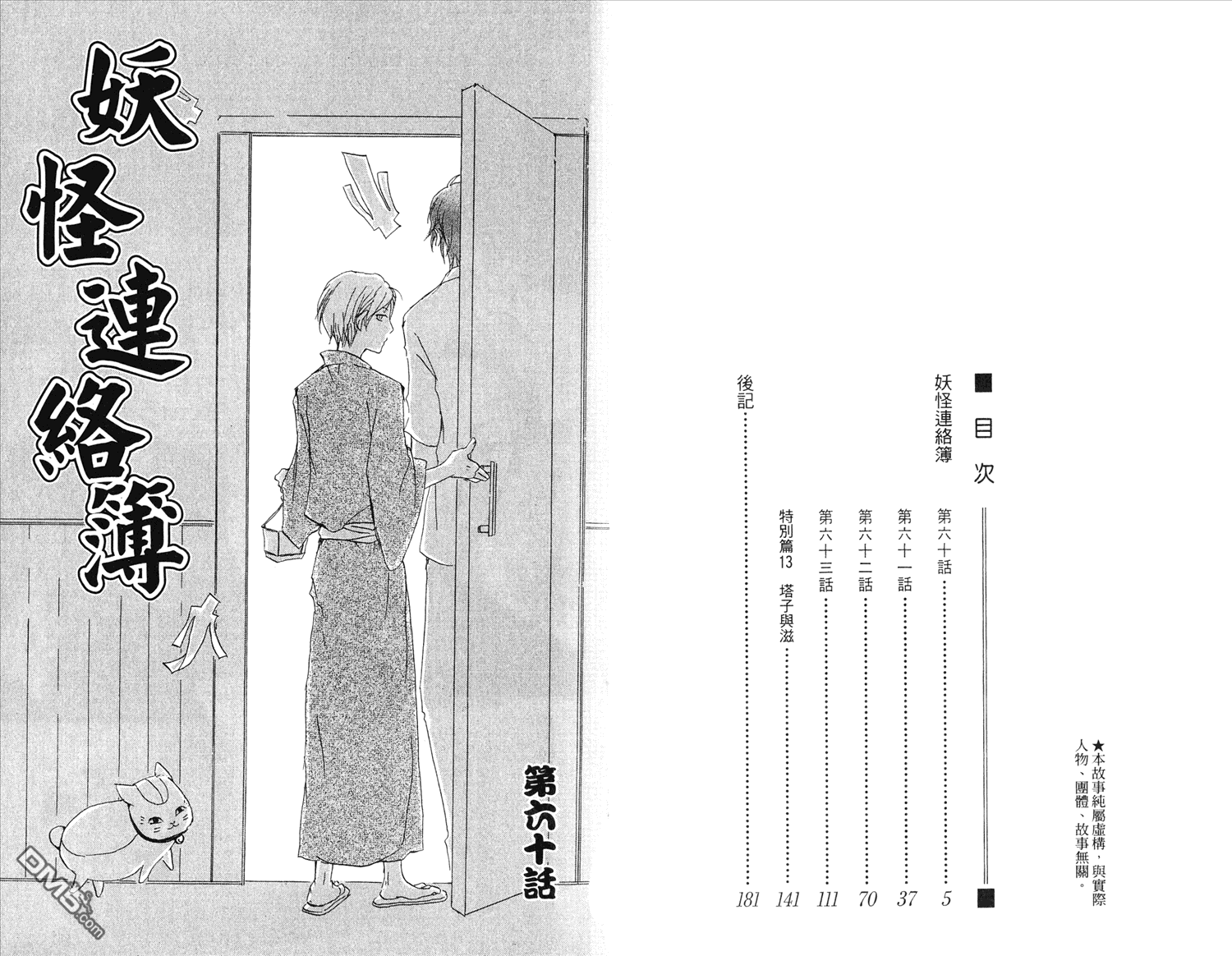 《夏目友人帐》漫画最新章节第15卷免费下拉式在线观看章节第【3】张图片