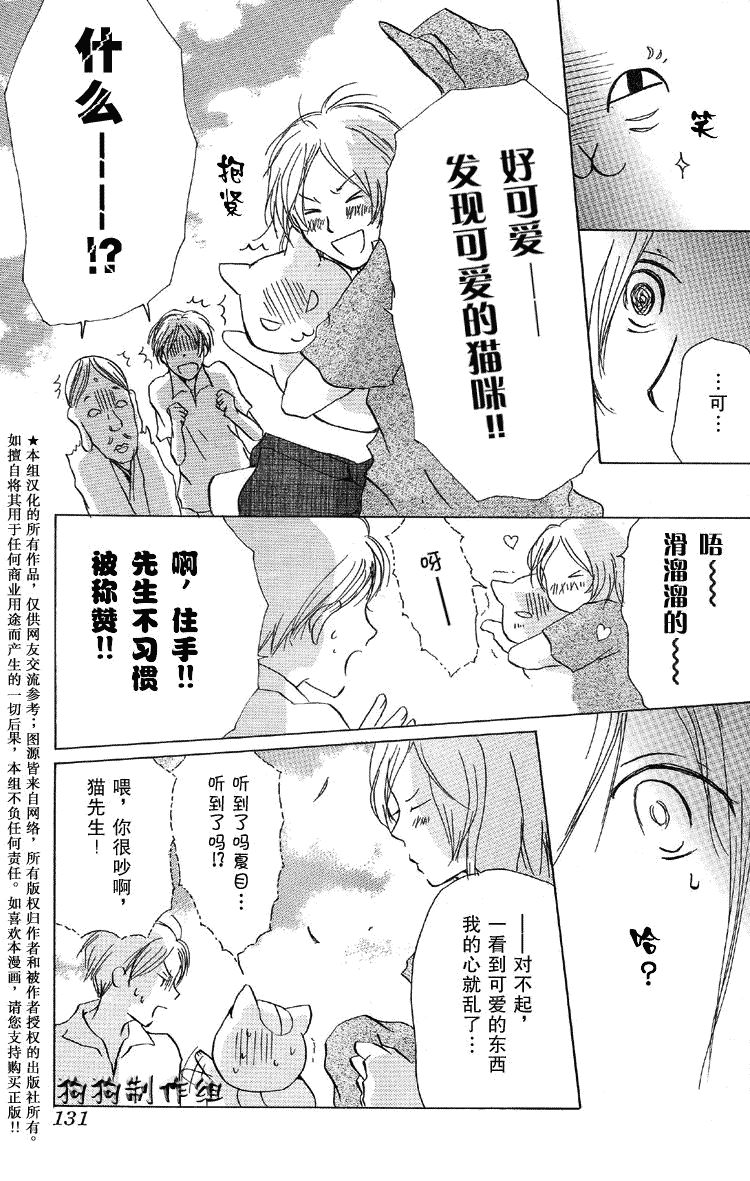 《夏目友人帐》漫画最新章节第17话免费下拉式在线观看章节第【15】张图片