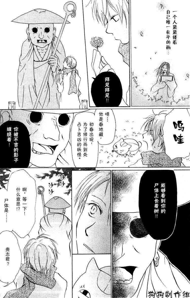 《夏目友人帐》漫画最新章节第15话免费下拉式在线观看章节第【21】张图片