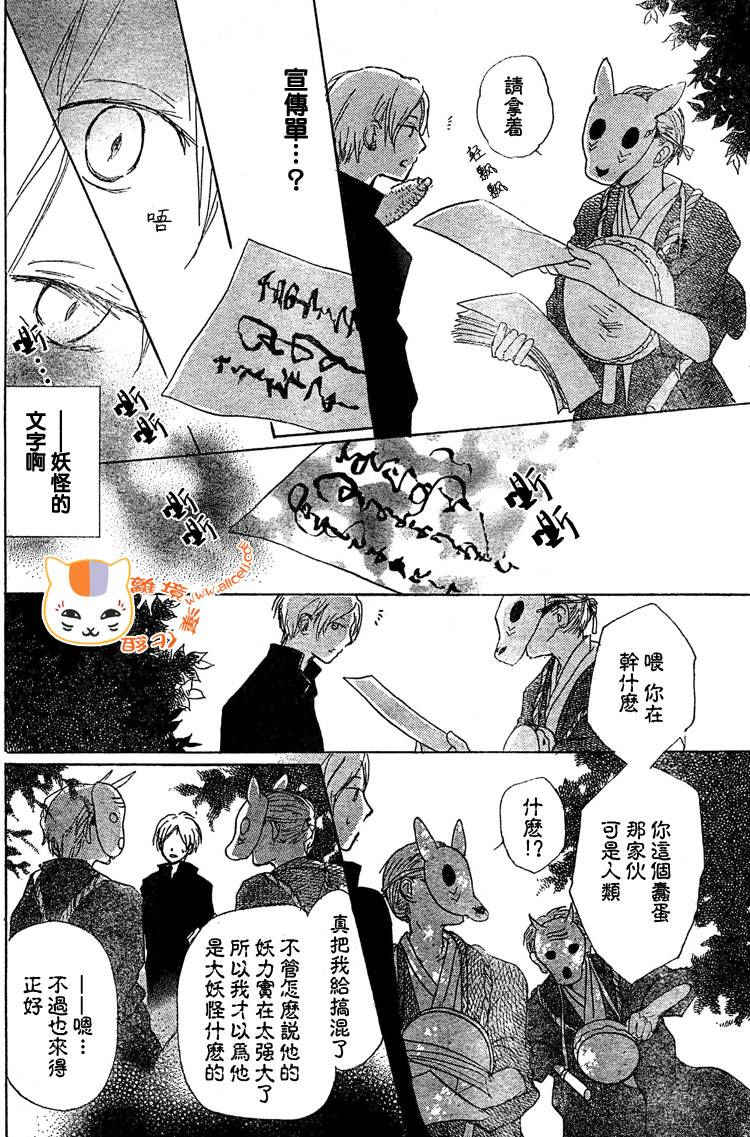 《夏目友人帐》漫画最新章节第49话免费下拉式在线观看章节第【4】张图片