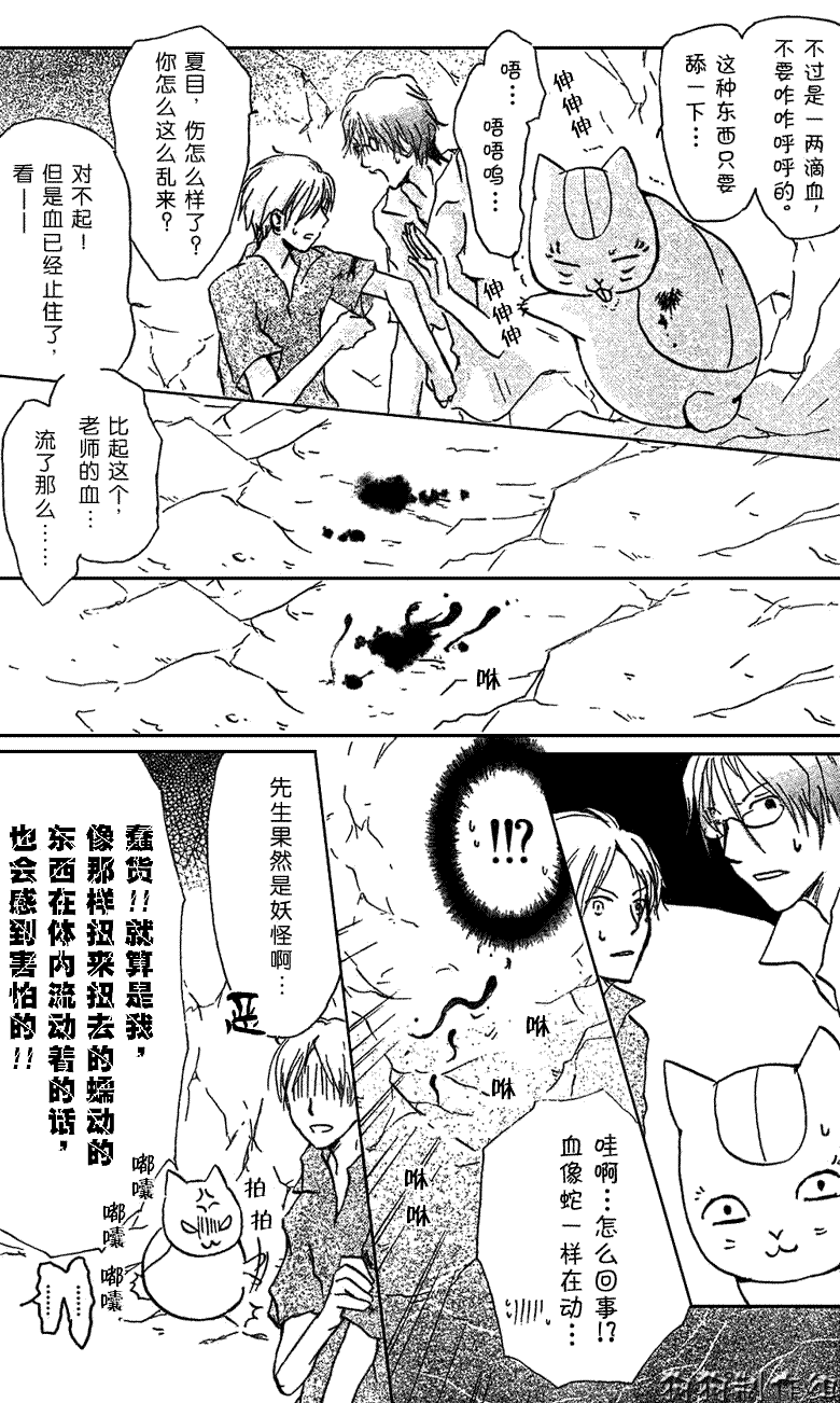 《夏目友人帐》漫画最新章节第26话免费下拉式在线观看章节第【12】张图片