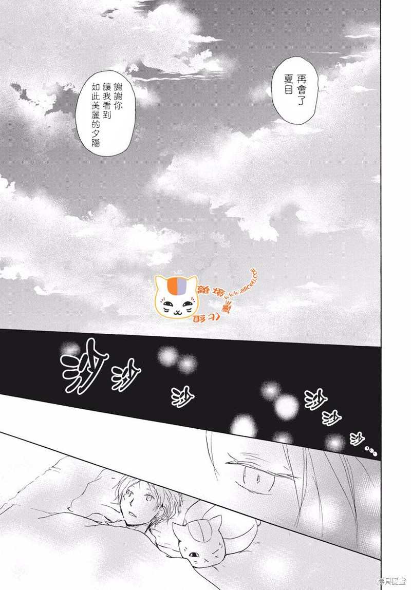 《夏目友人帐》漫画最新章节第109话免费下拉式在线观看章节第【29】张图片