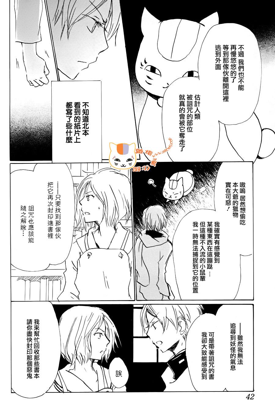 《夏目友人帐》漫画最新章节第90话免费下拉式在线观看章节第【29】张图片