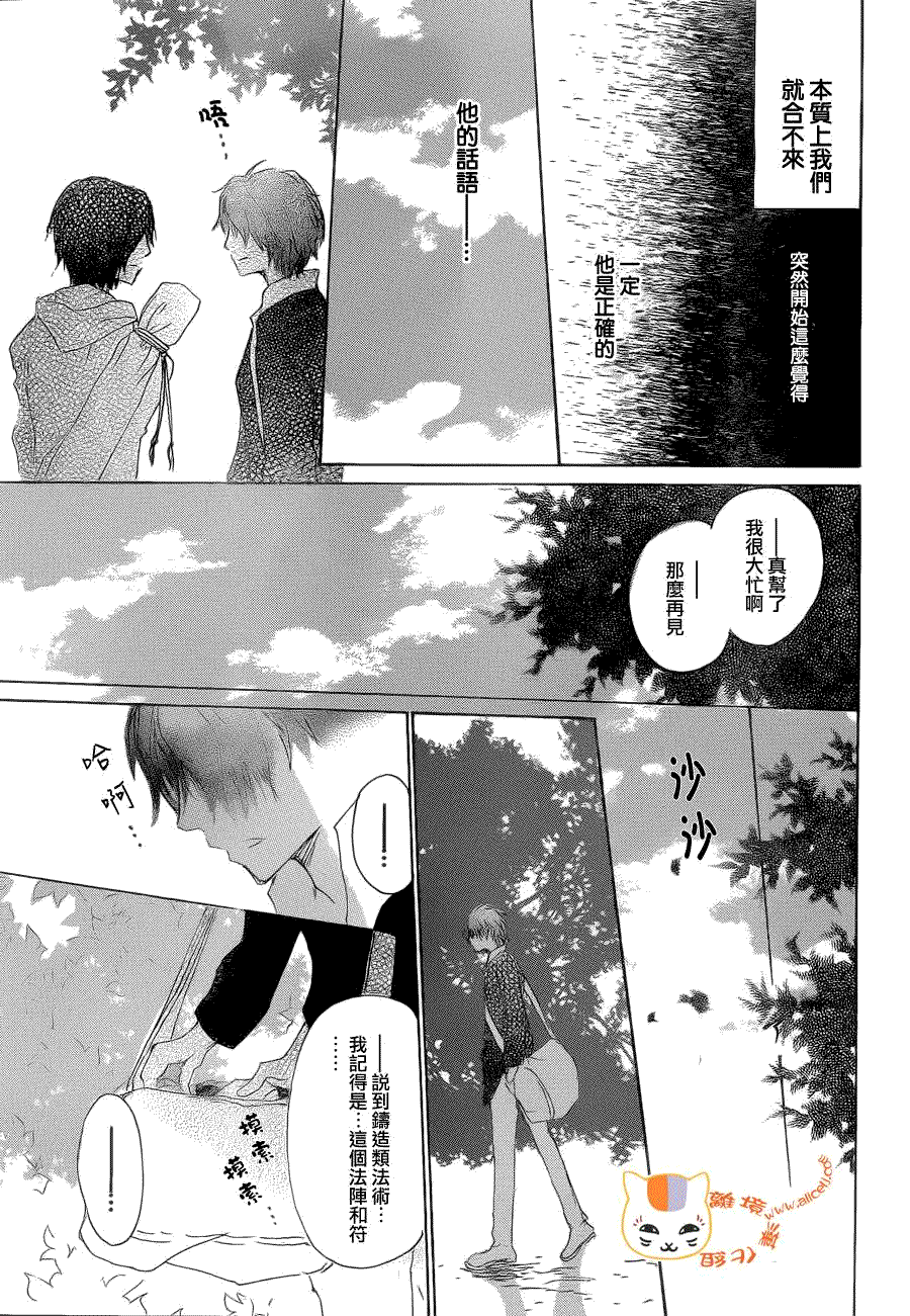 《夏目友人帐》漫画最新章节第76话 不再迷失的世界 后篇免费下拉式在线观看章节第【19】张图片