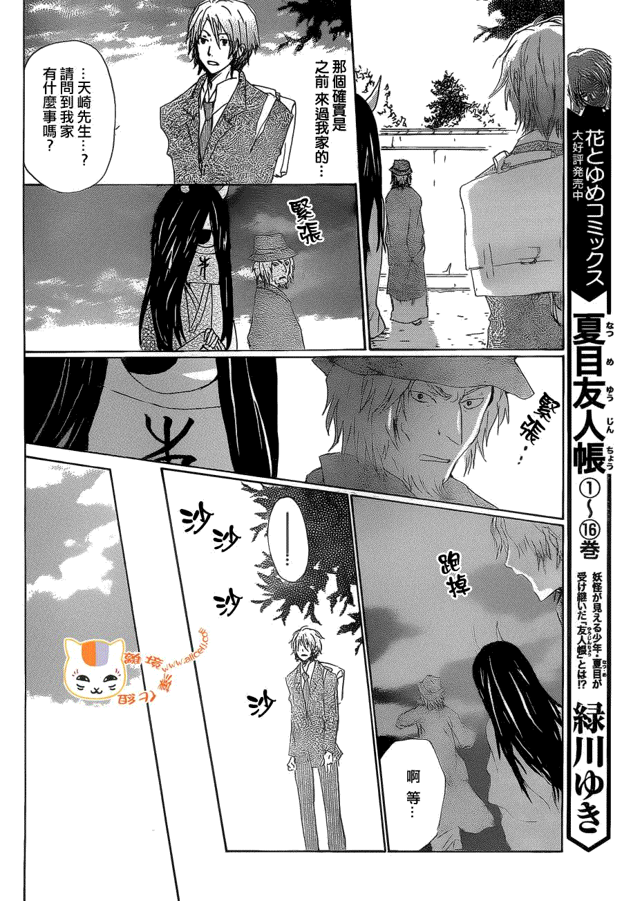 《夏目友人帐》漫画最新章节第76话 不再迷失的世界 后篇免费下拉式在线观看章节第【4】张图片