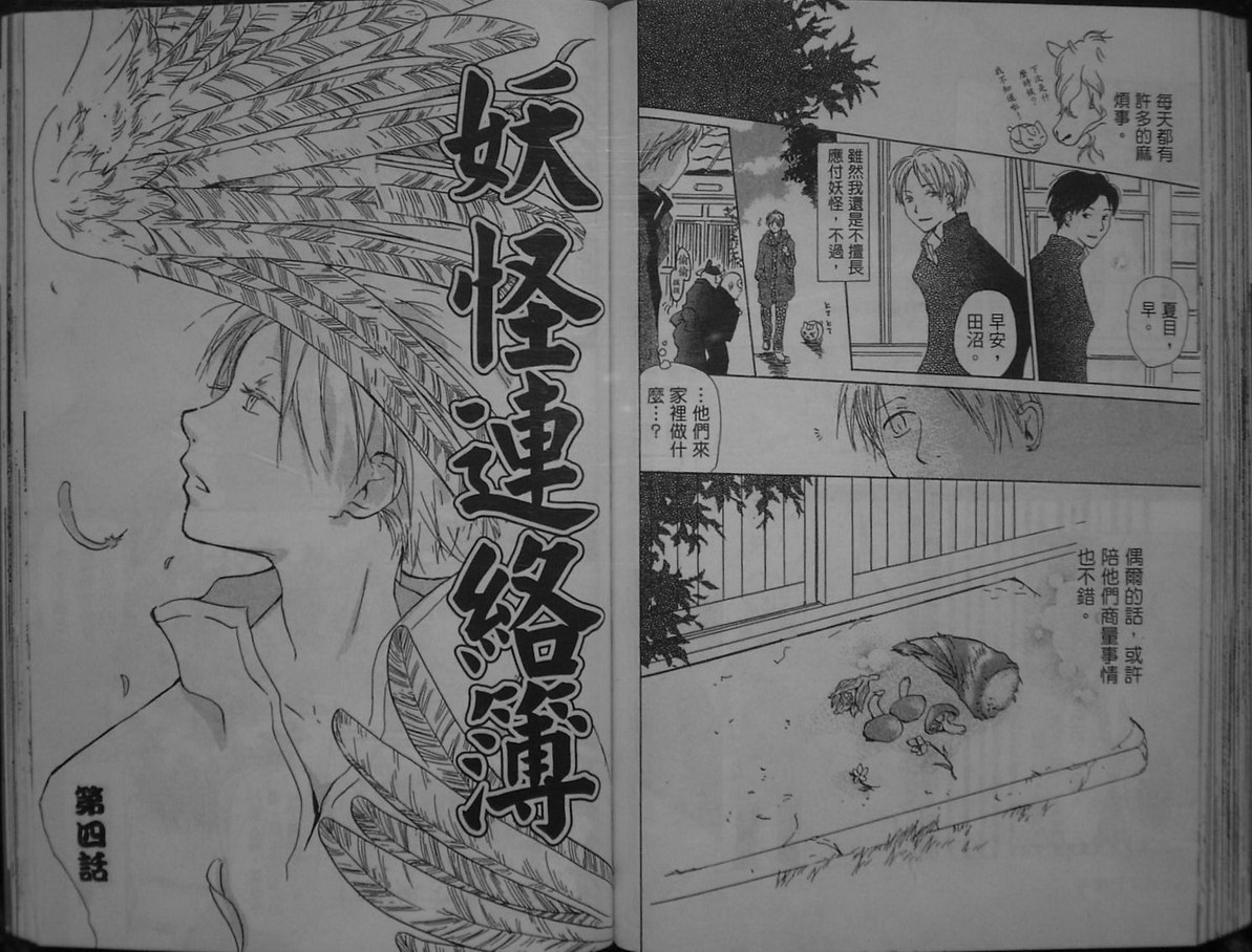 《夏目友人帐》漫画最新章节第1卷免费下拉式在线观看章节第【78】张图片