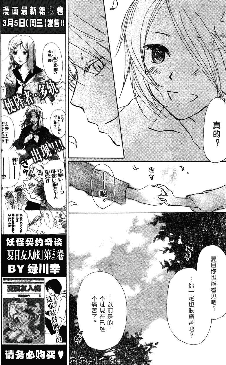 《夏目友人帐》漫画最新章节第20话免费下拉式在线观看章节第【28】张图片