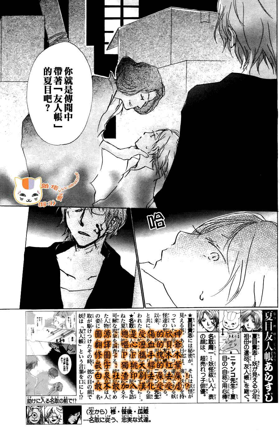 《夏目友人帐》漫画最新章节第63话 相异的眼瞳之章 中篇免费下拉式在线观看章节第【2】张图片