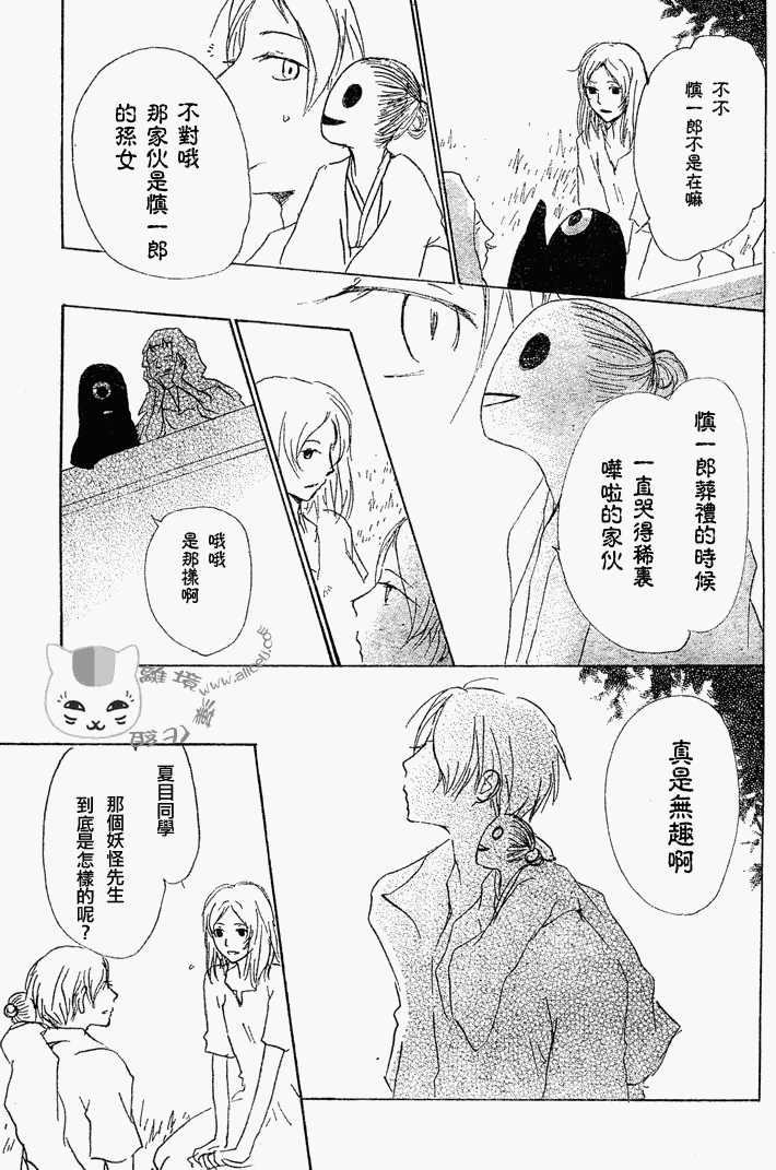 《夏目友人帐》漫画最新章节第43话免费下拉式在线观看章节第【17】张图片