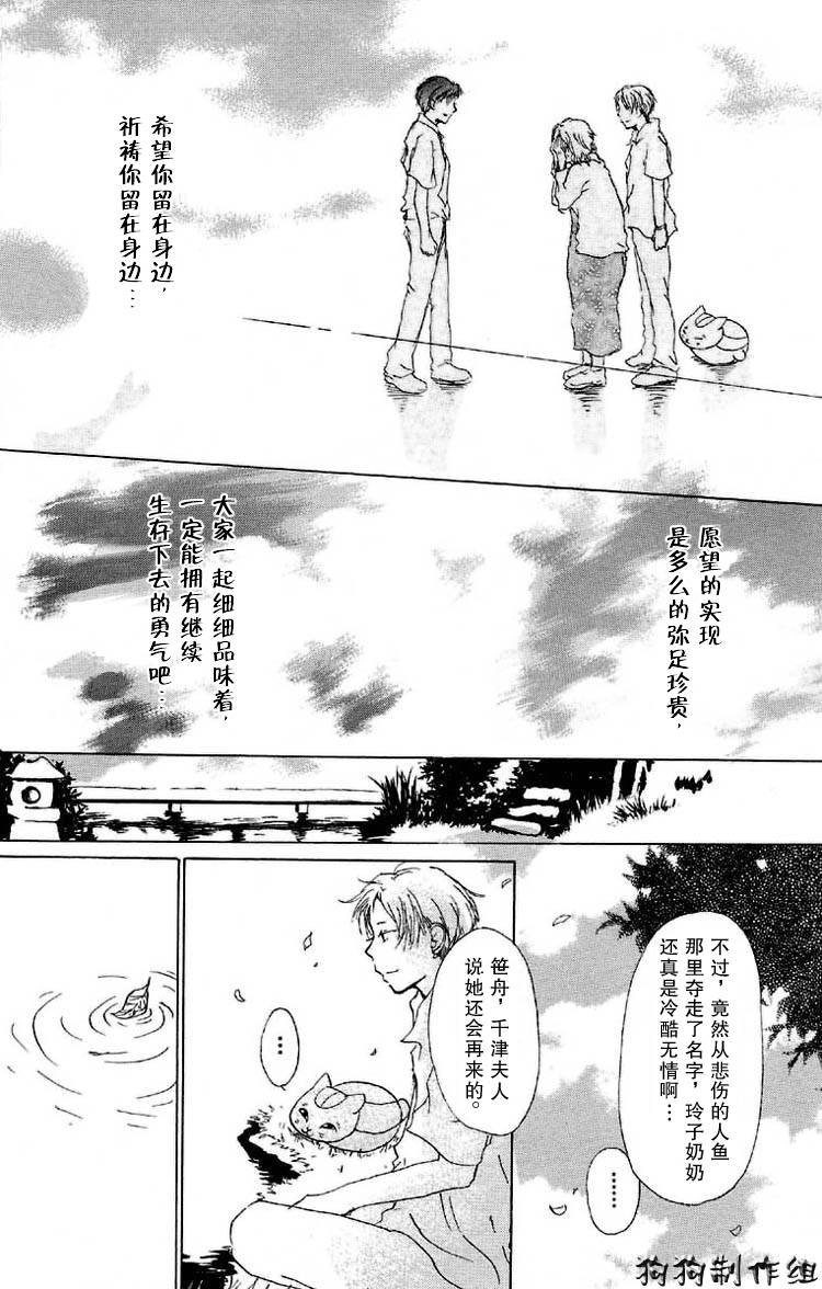 《夏目友人帐》漫画最新章节第16话免费下拉式在线观看章节第【46】张图片