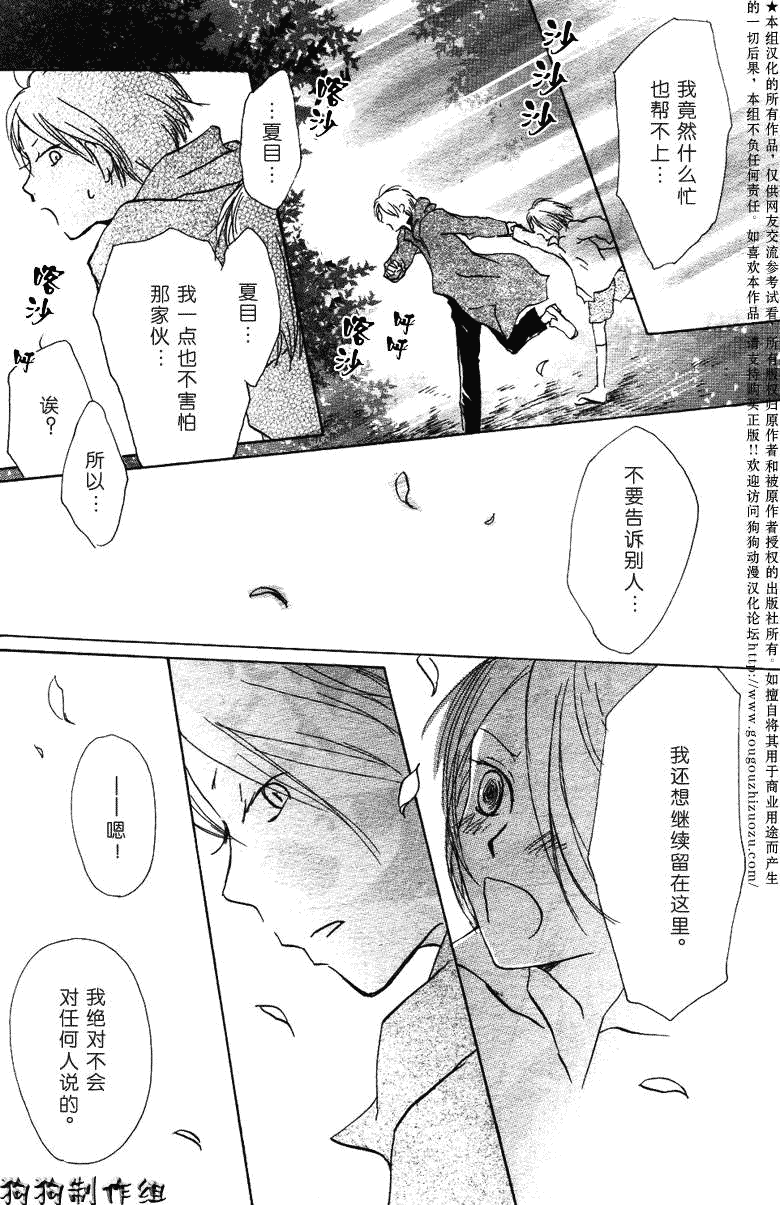 《夏目友人帐》漫画最新章节第20话免费下拉式在线观看章节第【27】张图片