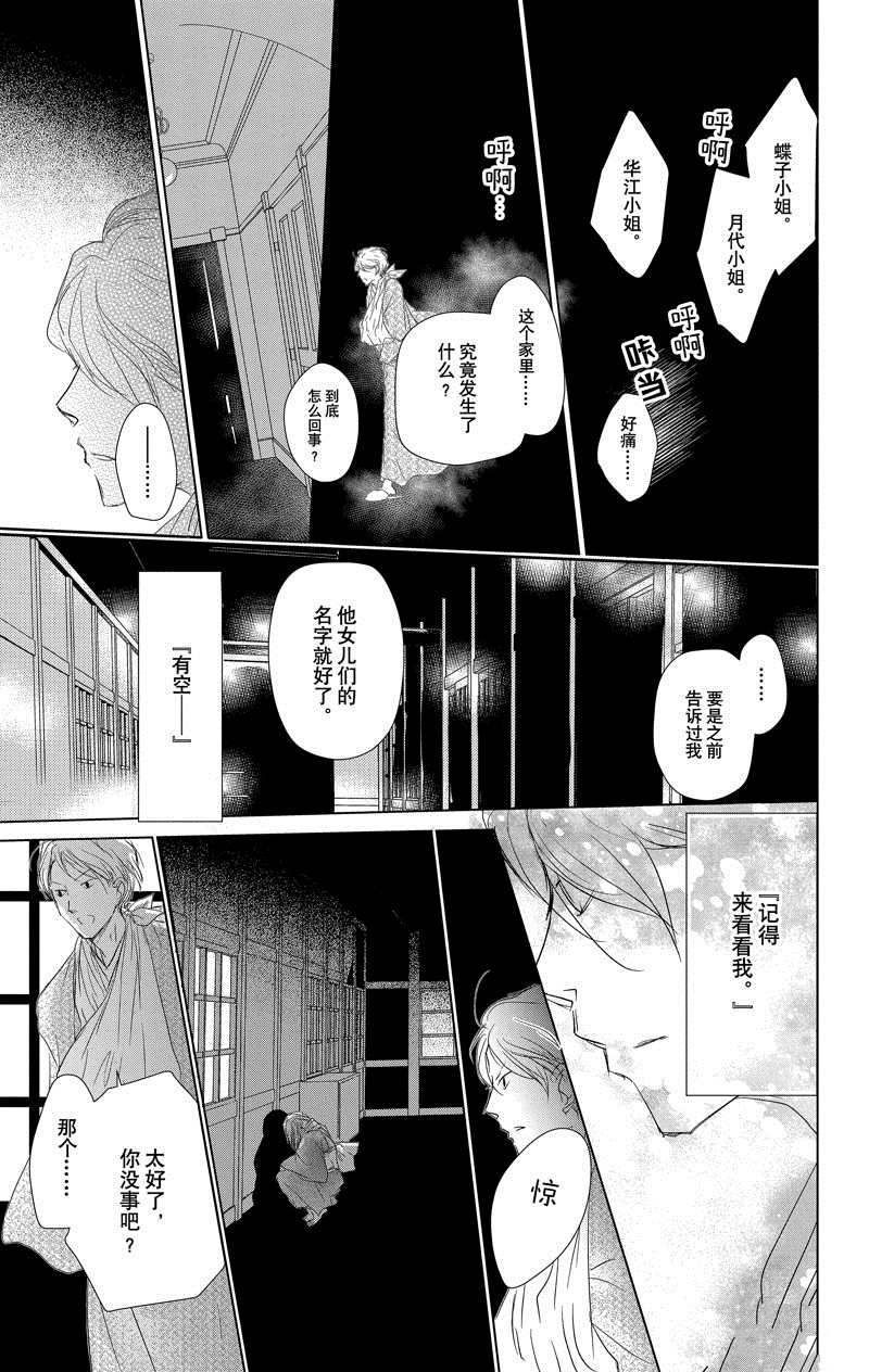 《夏目友人帐》漫画最新章节第117话 试看版免费下拉式在线观看章节第【21】张图片