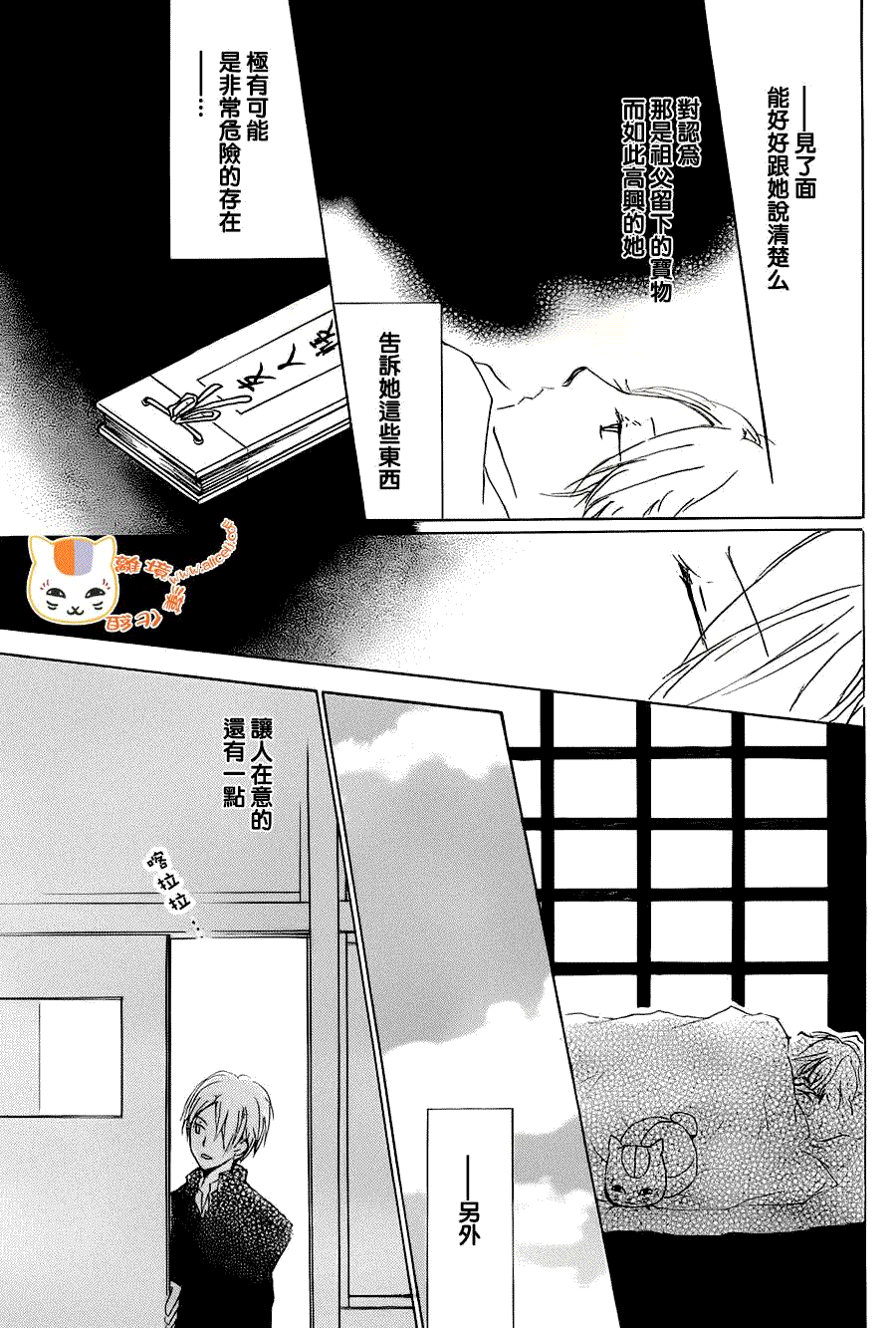 《夏目友人帐》漫画最新章节第67话 绝对不可缔结之章 前篇免费下拉式在线观看章节第【18】张图片