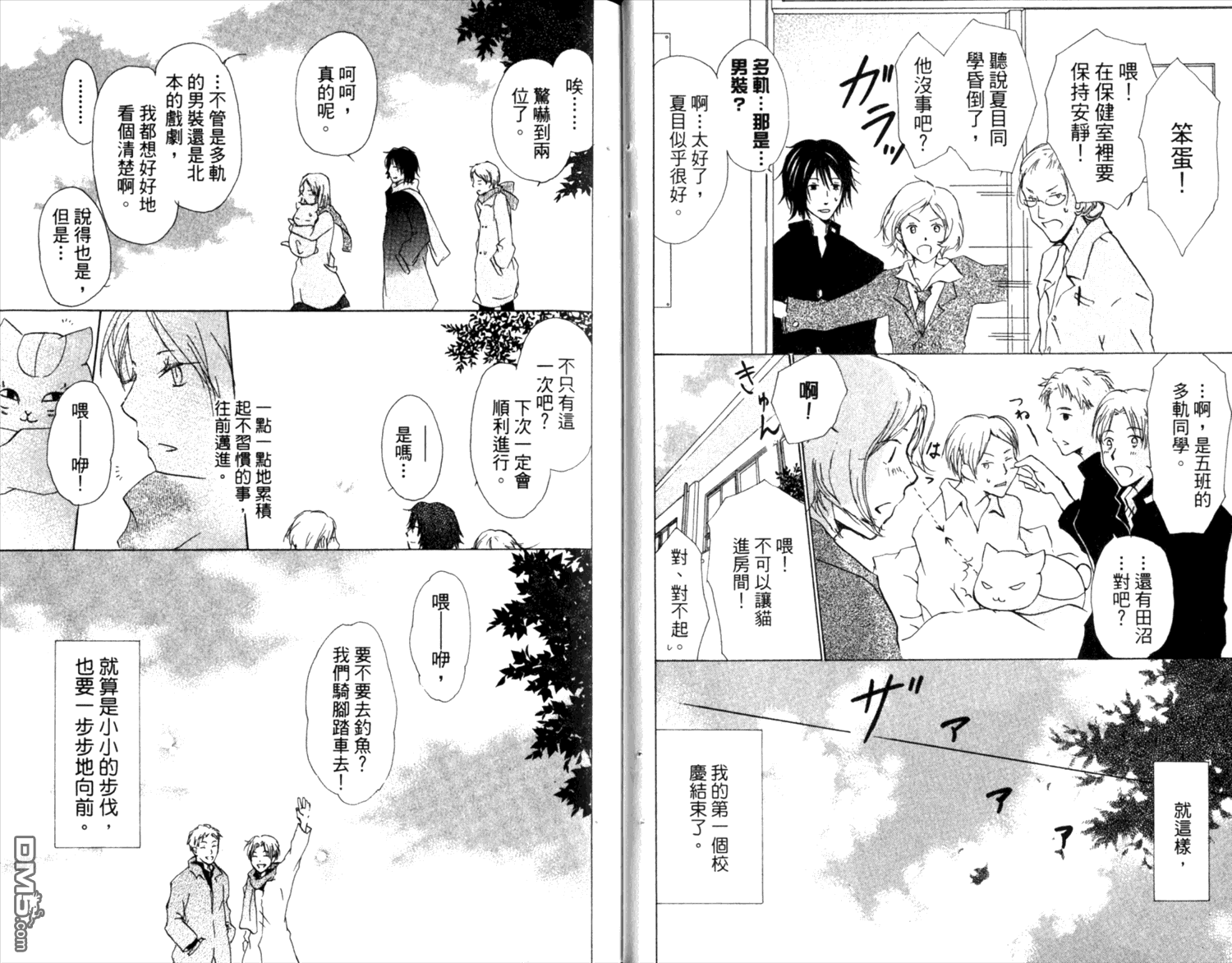 《夏目友人帐》漫画最新章节第8卷免费下拉式在线观看章节第【24】张图片