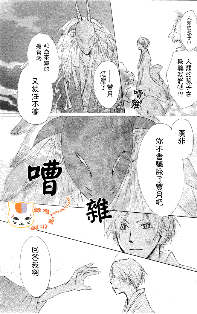 《夏目友人帐》漫画最新章节第41话免费下拉式在线观看章节第【24】张图片