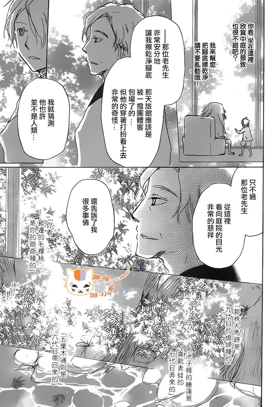 《夏目友人帐》漫画最新章节第94话免费下拉式在线观看章节第【17】张图片