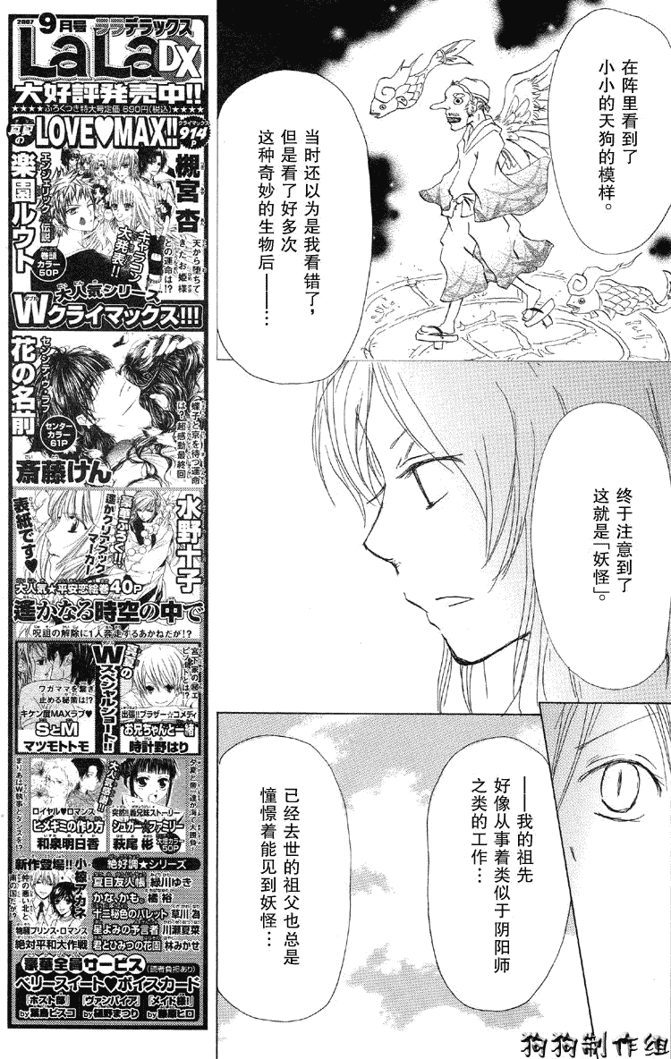 《夏目友人帐》漫画最新章节第17话免费下拉式在线观看章节第【19】张图片