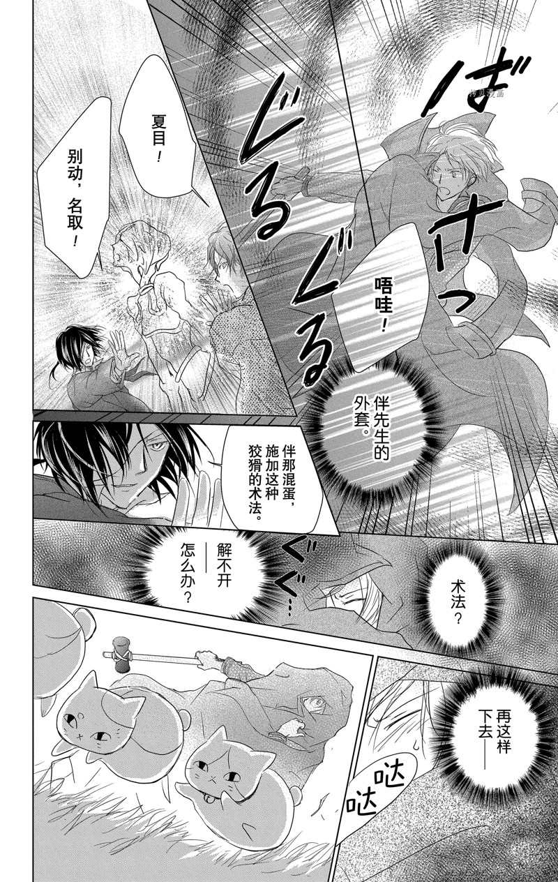 《夏目友人帐》漫画最新章节第114话 试看版免费下拉式在线观看章节第【14】张图片