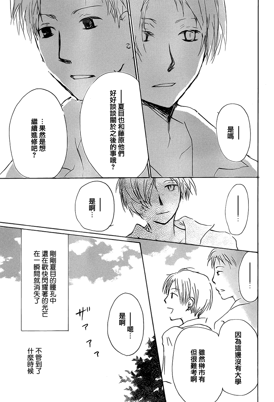 《夏目友人帐》漫画最新章节第56话 北本与夏目免费下拉式在线观看章节第【24】张图片