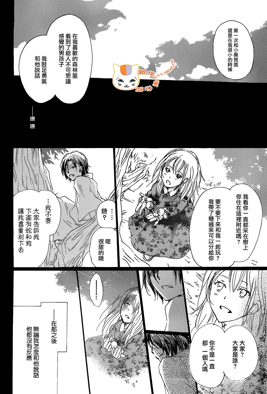 《夏目友人帐》漫画最新章节第73话 总有一天 终将来临之章 后篇免费下拉式在线观看章节第【14】张图片