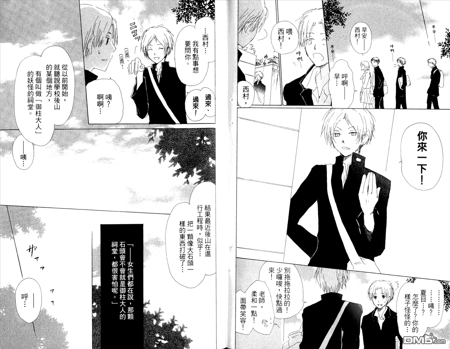 《夏目友人帐》漫画最新章节第12卷免费下拉式在线观看章节第【50】张图片