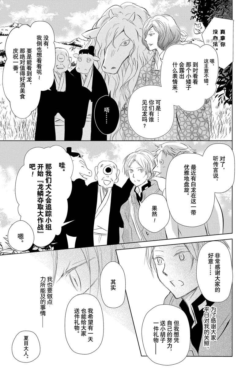 《夏目友人帐》漫画最新章节第118话 试看版免费下拉式在线观看章节第【18】张图片