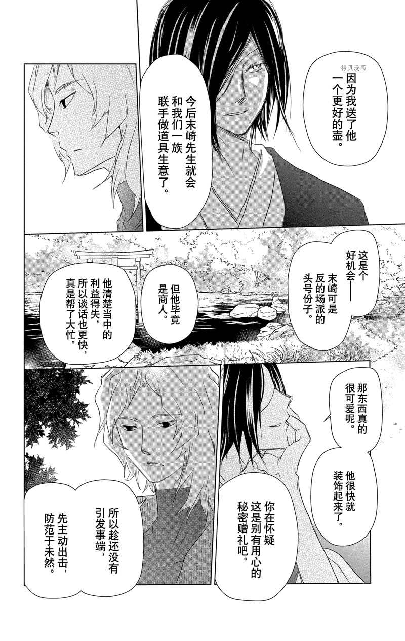 《夏目友人帐》漫画最新章节第114话 试看版免费下拉式在线观看章节第【38】张图片