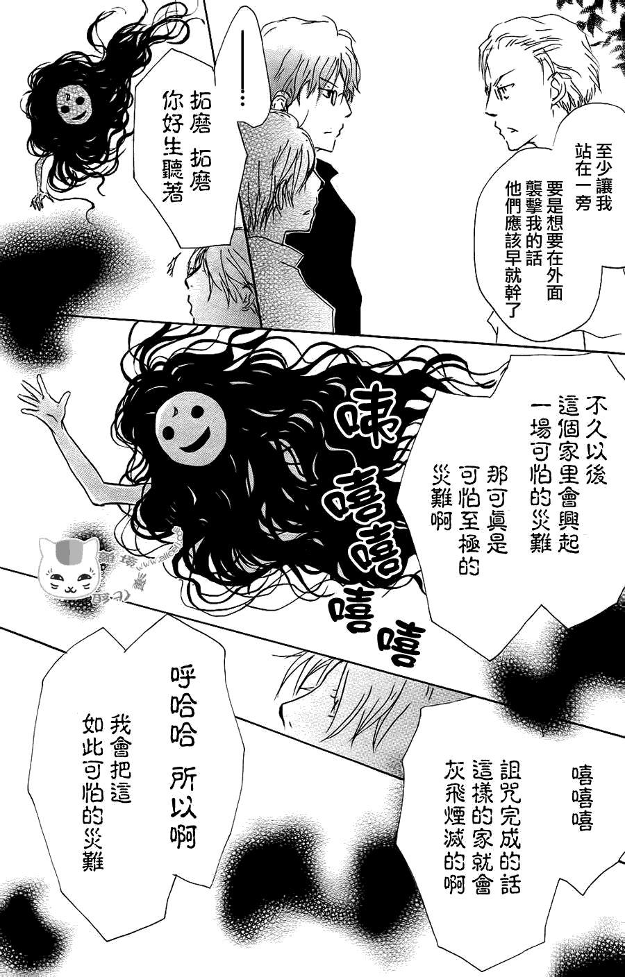 《夏目友人帐》漫画最新章节第64话 相异的眼瞳之章 后篇免费下拉式在线观看章节第【28】张图片