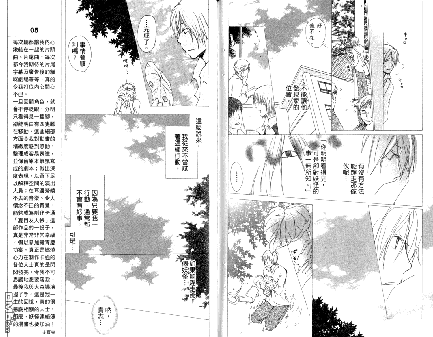 《夏目友人帐》漫画最新章节第8卷免费下拉式在线观看章节第【77】张图片