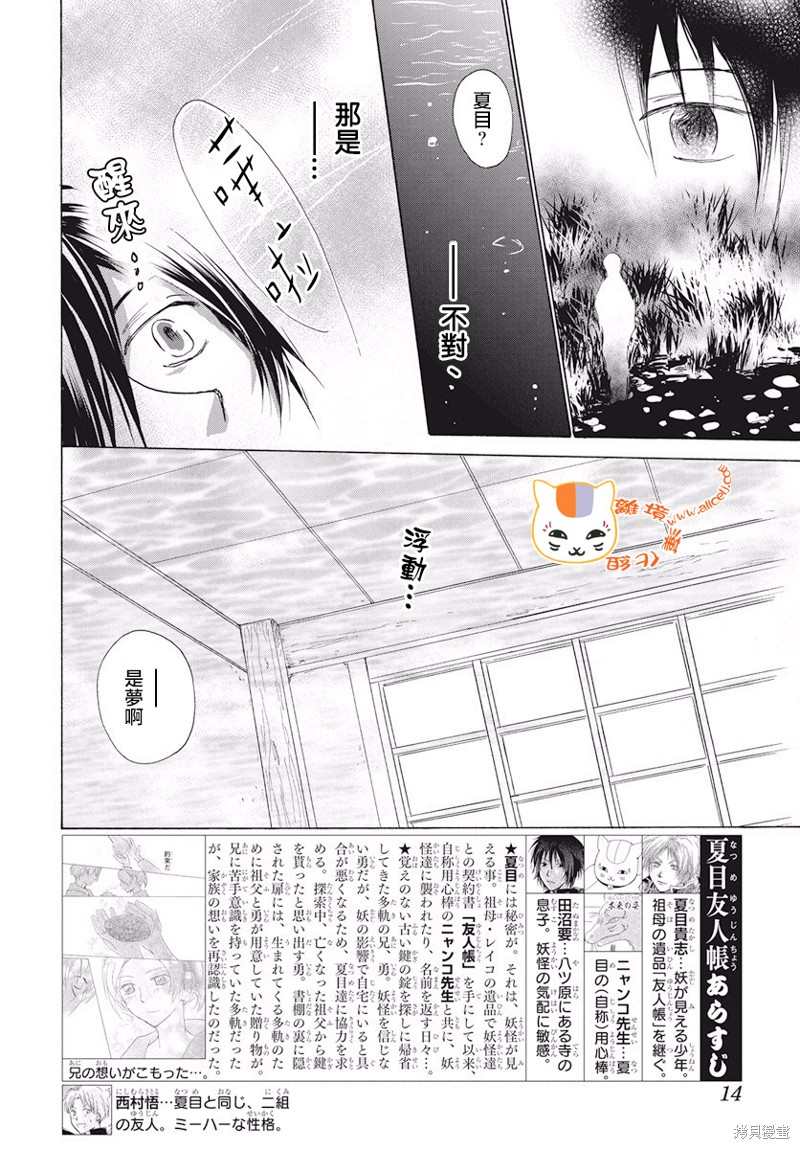 《夏目友人帐》漫画最新章节第107话免费下拉式在线观看章节第【5】张图片