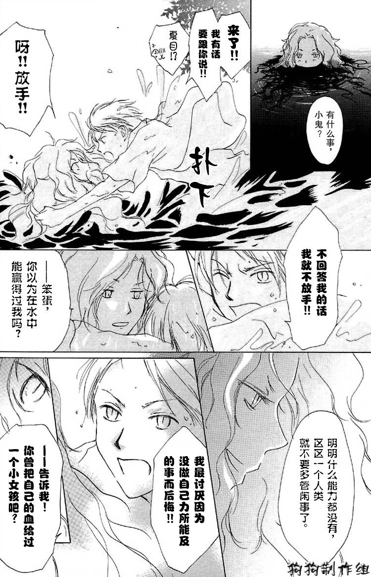 《夏目友人帐》漫画最新章节第16话免费下拉式在线观看章节第【29】张图片