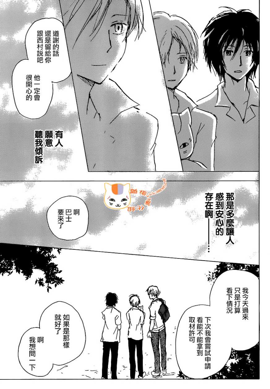 《夏目友人帐》漫画最新章节第100话免费下拉式在线观看章节第【19】张图片