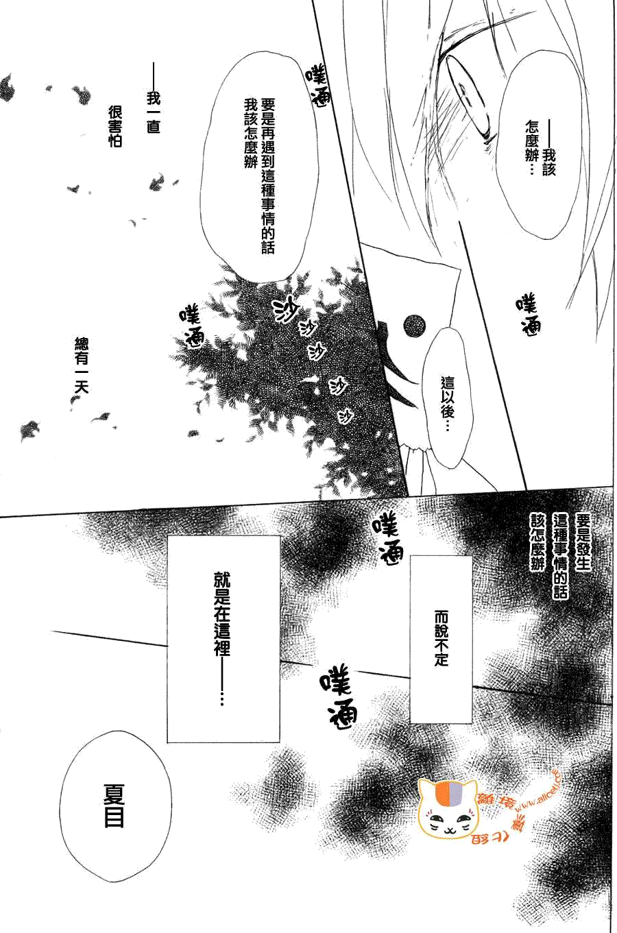 《夏目友人帐》漫画最新章节第51话免费下拉式在线观看章节第【23】张图片