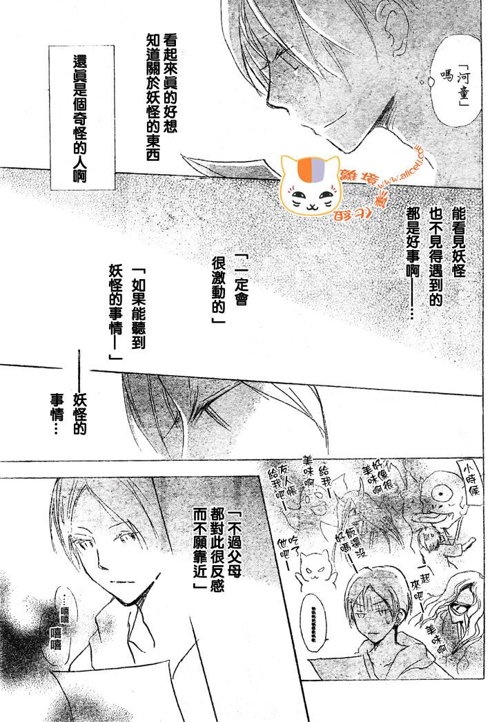 《夏目友人帐》漫画最新章节第42话免费下拉式在线观看章节第【12】张图片