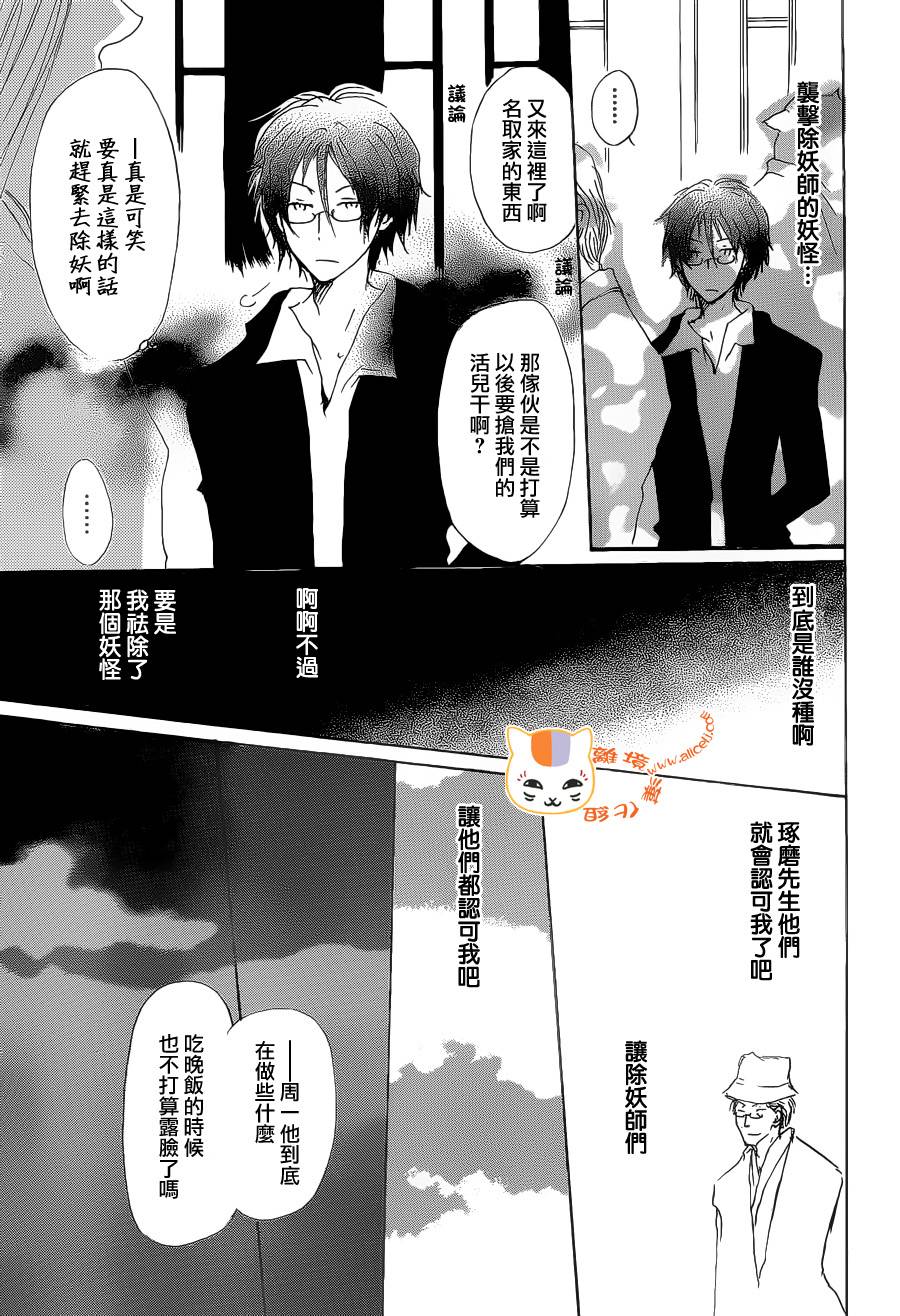 《夏目友人帐》漫画最新章节第75话 不在迷失的世界前篇免费下拉式在线观看章节第【25】张图片