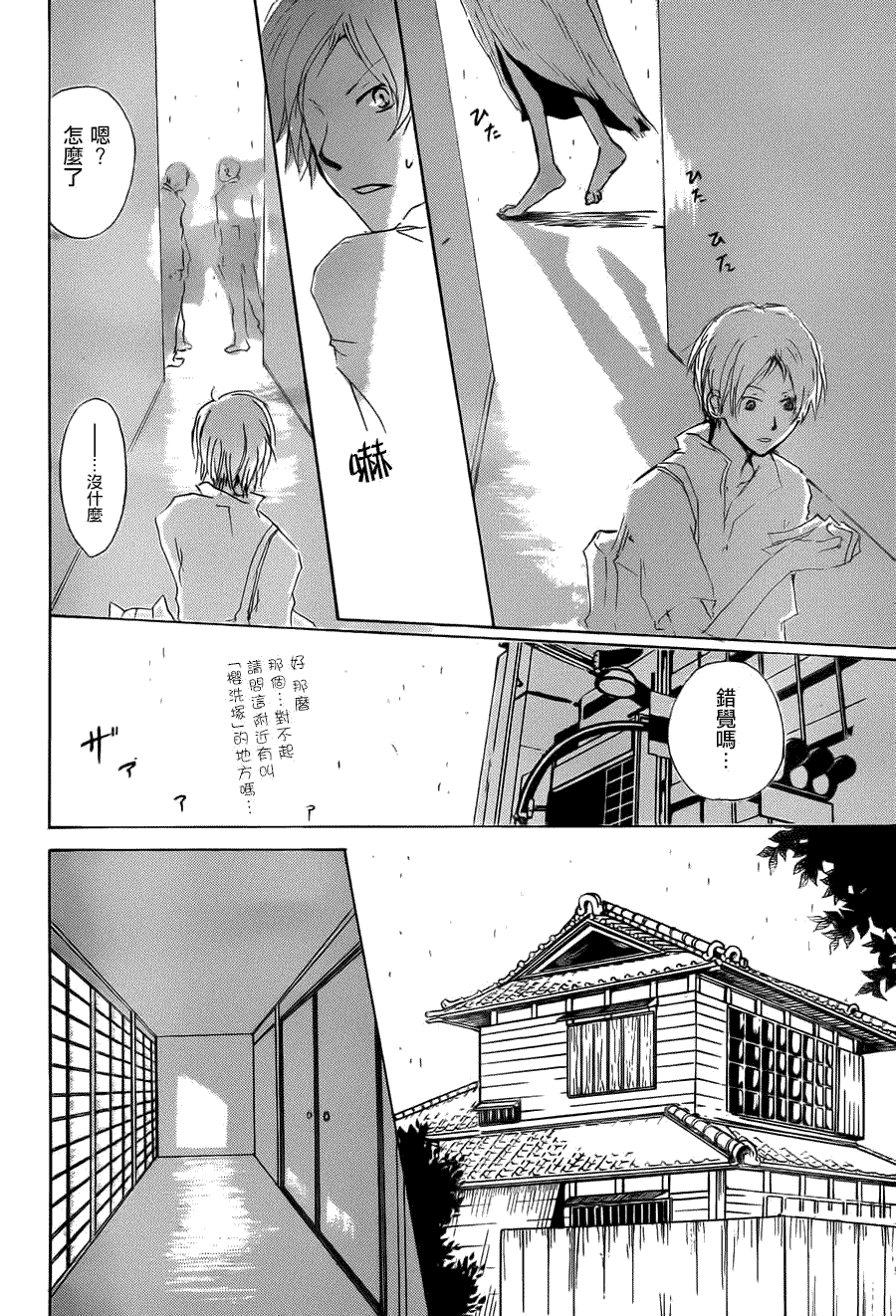 《夏目友人帐》漫画最新章节第62话 相异的眼瞳之章 前篇免费下拉式在线观看章节第【8】张图片